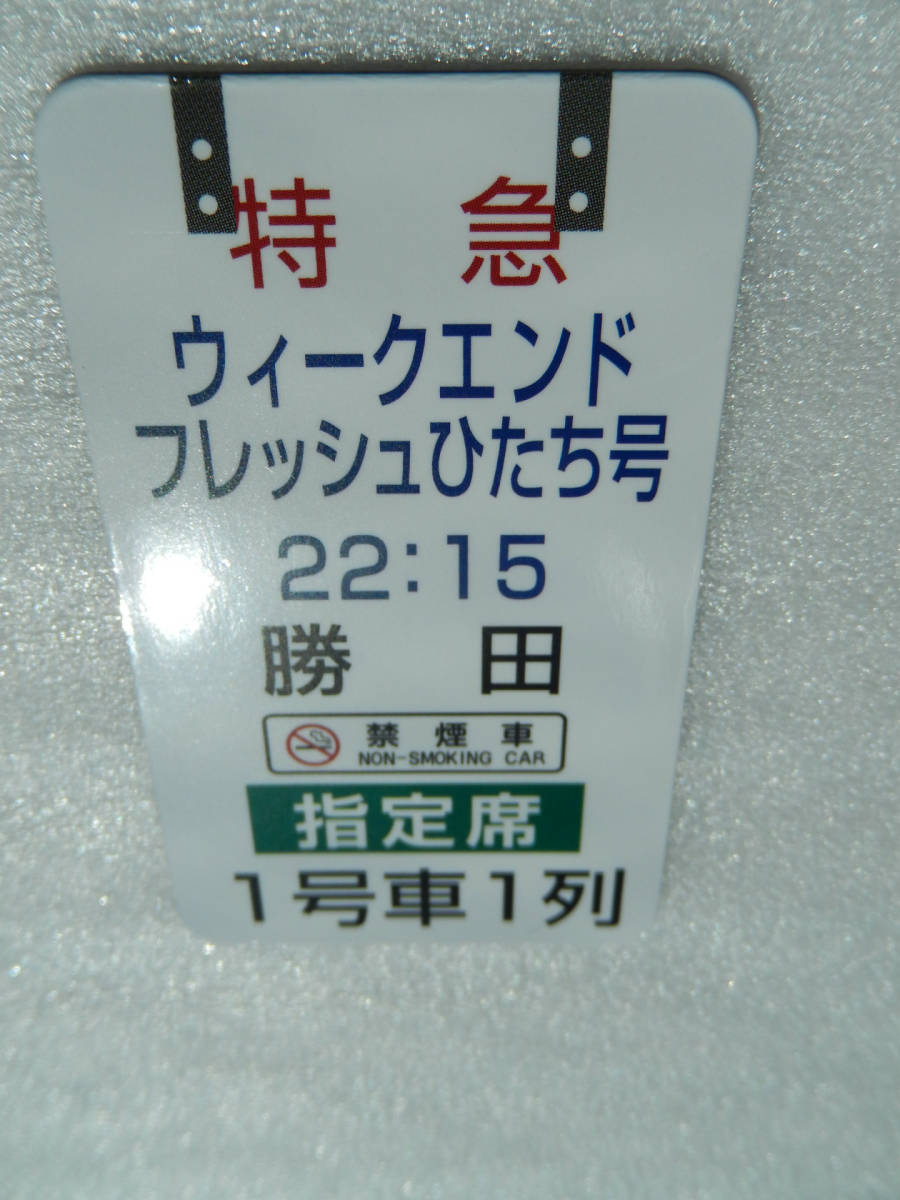 鉄道 マグネット シリーズ 《 上野駅 案内表示板 特急 フレッシュひたち号 勝田行き 22時15分発 1号車 指定席 》☆★☆★ グッズ 懐かしい_画像3