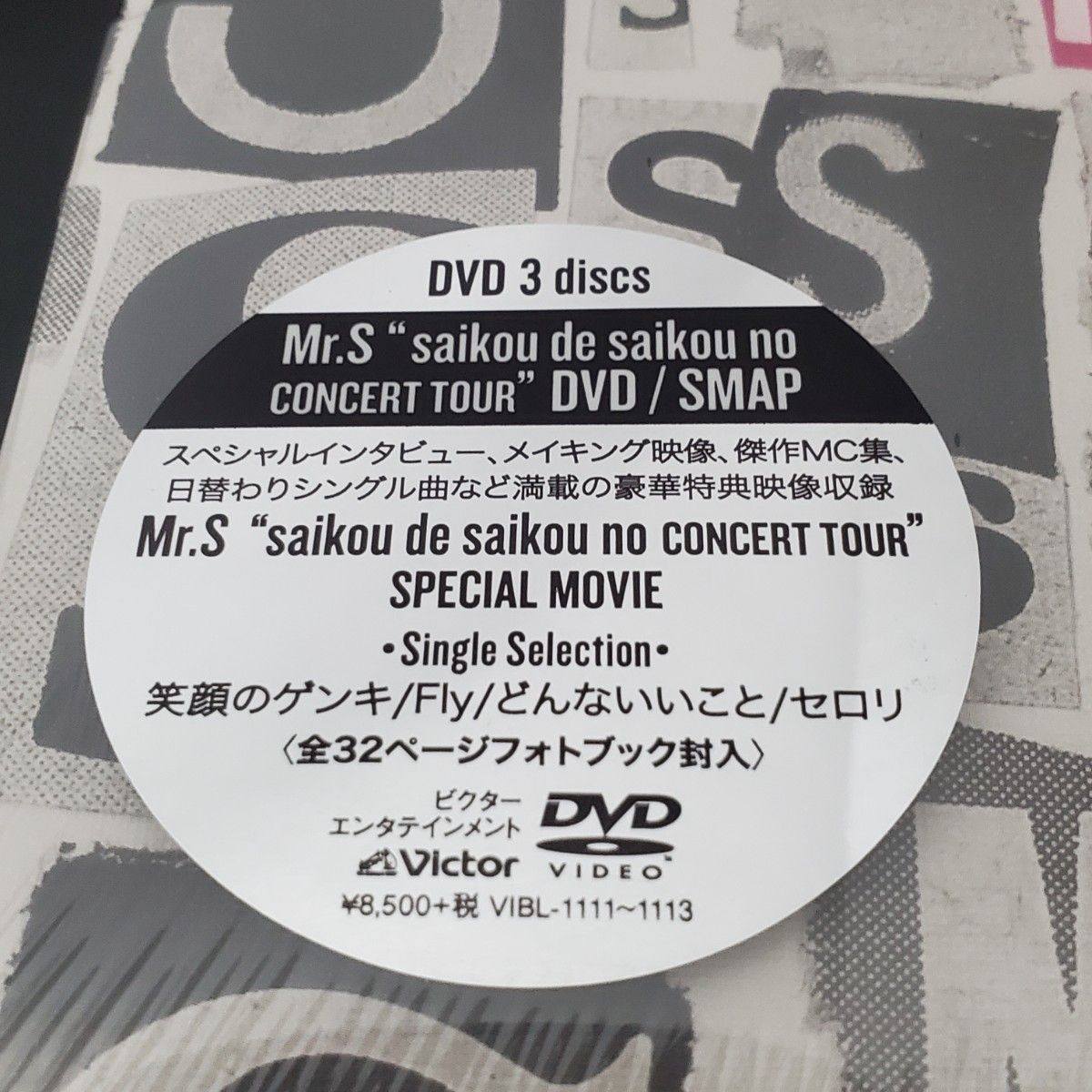 SMAP Mr.S【新品未開封 初回生産限定盤 ラストコンサート DVD 】