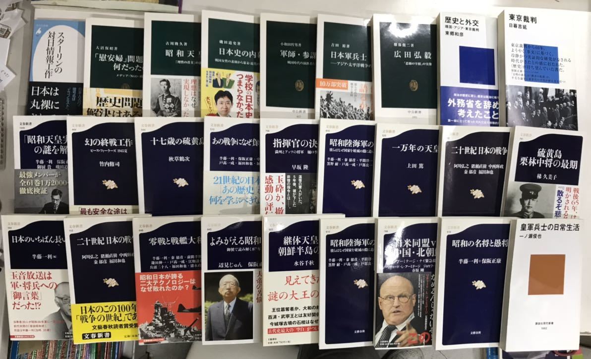 m0219-4.戦争関係新書まとめ/歴史/昭和/東京裁判/陸軍/戦艦大和/天皇/硫黄島/スターリン/広田弘毅/外交/朝鮮/古本 セット_画像2