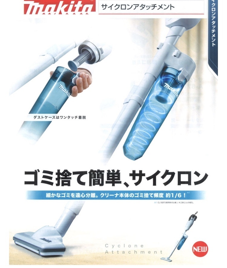 新品 マキタ 充電式クリーナ CL180FDRF 青 と同じ内容 + サイクロン A-67169 + クリーナ用ソフトバッグ A-67153 ( 18V 未使用 カプセル式 )_画像3