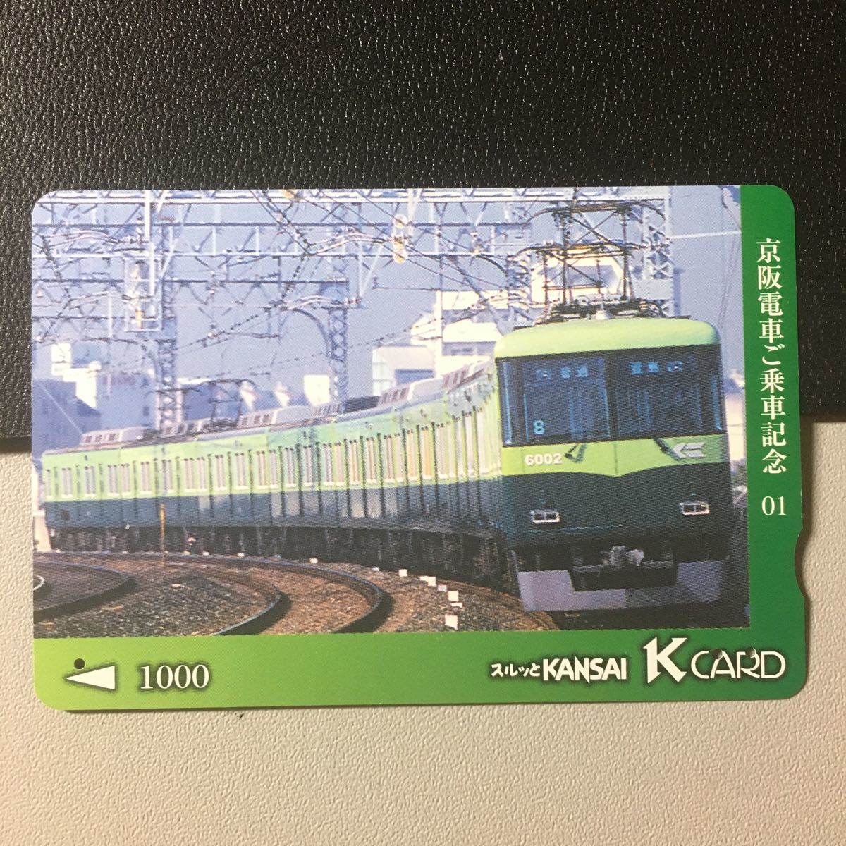 京阪/シリーズカードー京阪電車ご乗車記念シリーズ1「6000系」ー2004年発売ー京阪スルッとKANSAI Kカード(使用済)の画像1