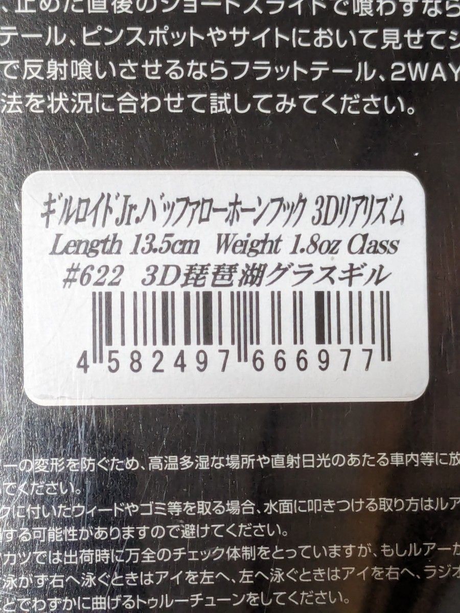 【新品】【超激レア】 イマカツ ギルロイドJr. バッファローホーンフック 3DR 3D琵琶湖グラスギル ※価格の相談不可