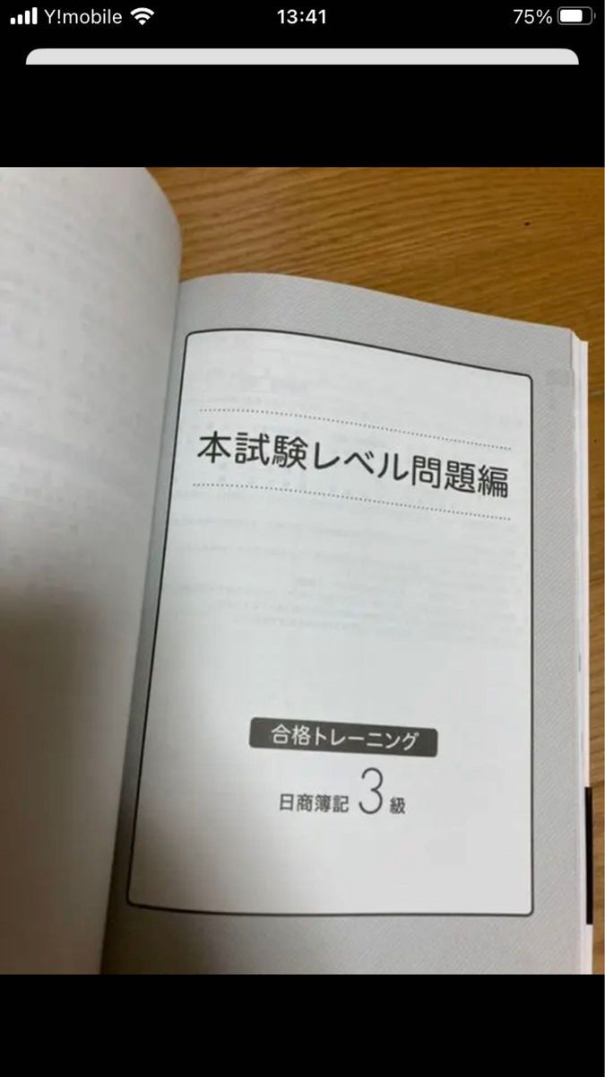 合格トレーニング 日商簿記3級