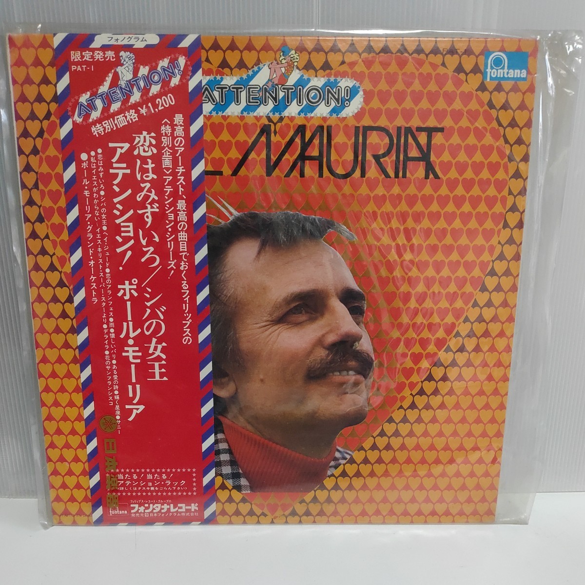 LP PAUL MAURIAT ポール・モーリア アテンション！ PAT-1　　ｗｗ１３－９６_画像1