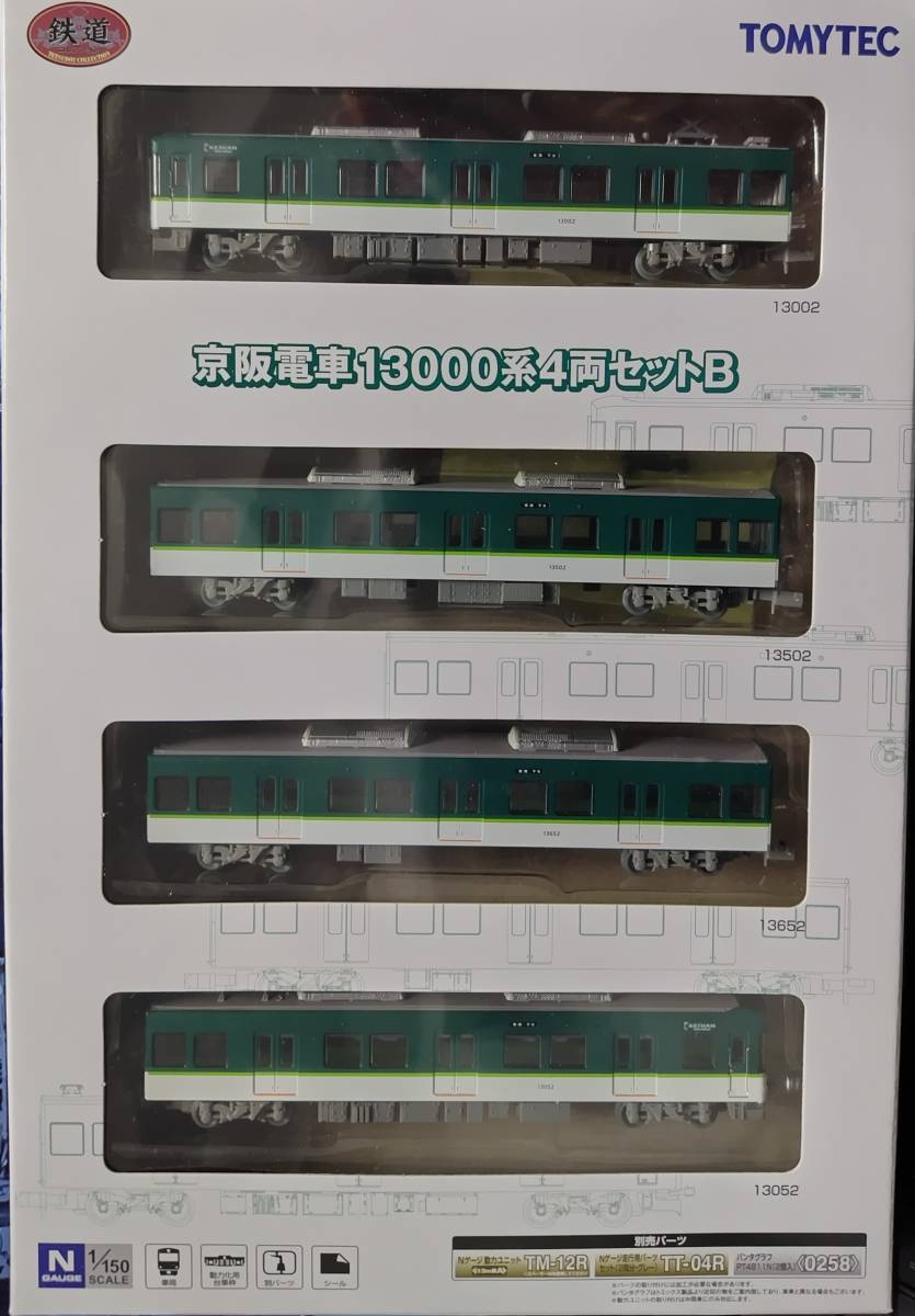 【鉄コレ】京阪電車13000系4両セットB_画像2