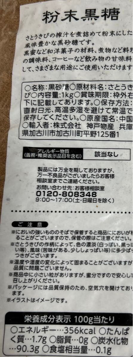 2.黒砂糖さとうきび１００％ 産地厳選　肉料理おかず　ドリンクスイーツ　オリゴ糖カルシウム　お洒落カフェ☆シミ美白効果期待♪