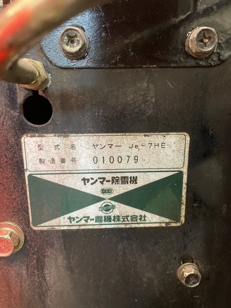 Yahoo!オークション - 青森市発 除雪機 ヤンマー Je-7HE 7馬力 Yahoo!オークション - 青森市発 除雪機 ヤンマー Je-7HE 7馬力