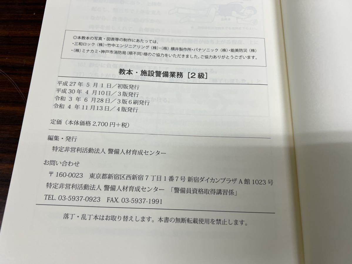 【施設警備２級】教本・講習ノート ２冊セット 発行:警備人材育成センター （令和４年１１月１３日発行） の画像3