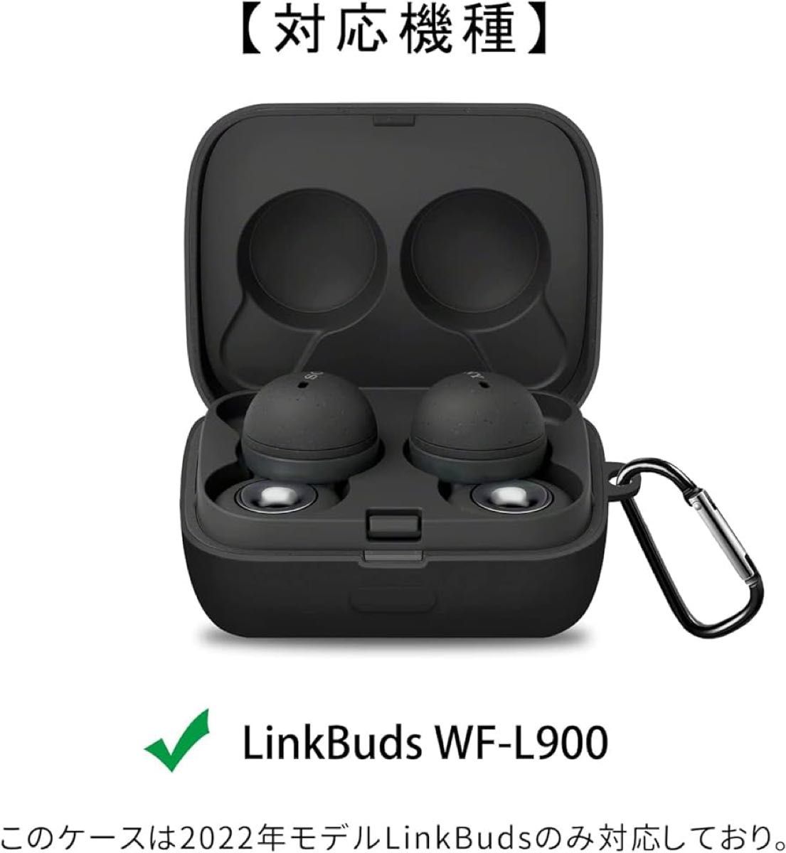 最終値下げ☆WF-L900 ケース sony LinkBuds WF-L900 専用カバー シリコン保護 カラビナ付き 