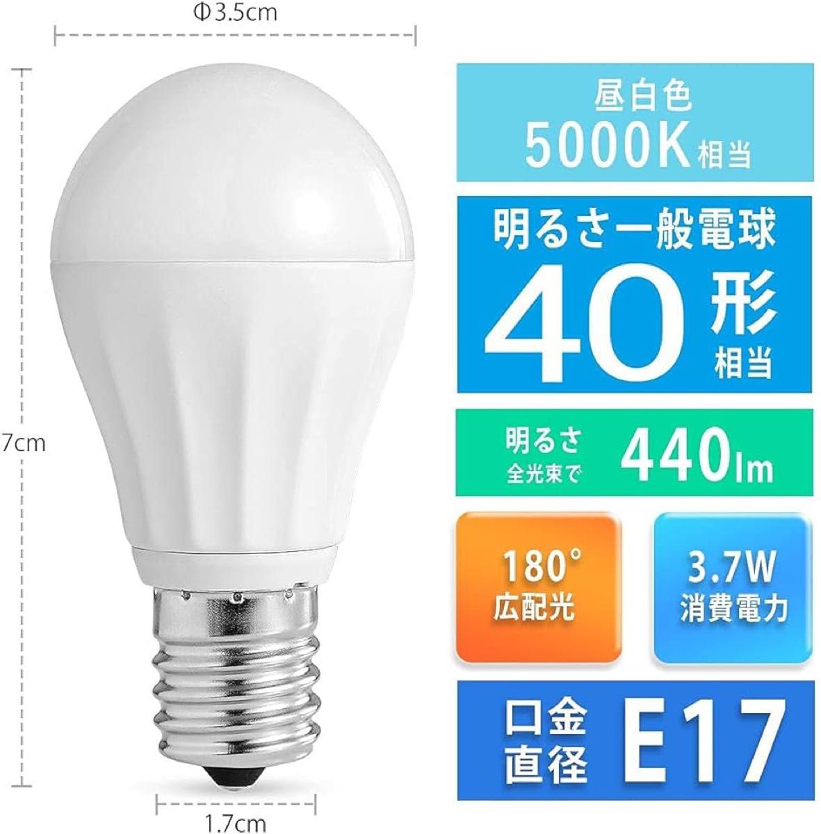 LED電球 口金直径E1740形相当（3.7W）440lm 昼白色 広配光 密閉形器具対応 長寿命40000時間省エネ PSE認証