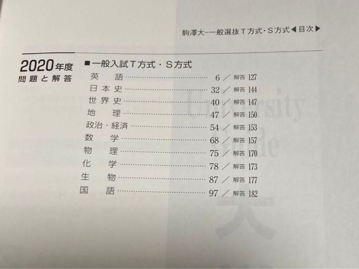 赤本　駒澤大学 (一般選抜T方式S方式) (2023年版大学入試シリーズ)  教学社