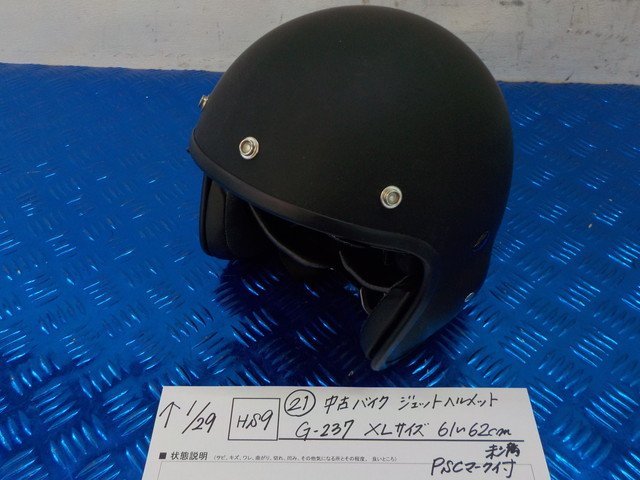 HS9●〇★（21）中古 バイク ジェットヘルメット G-237 XLサイズ 61～62ｃｍ未満 PSCマーク付き 6-1/29（も）の画像1