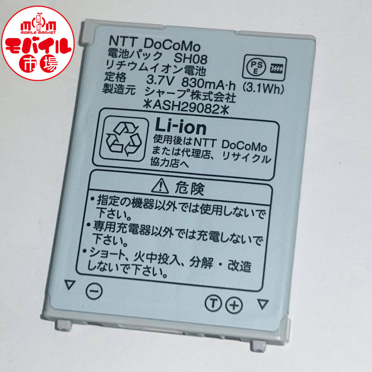 モバイル市場☆docomo★純正電池パック☆SH08★SH902iS☆中古★バッテリー☆送料無料_★docomo 中古 純正電池パック SH08★