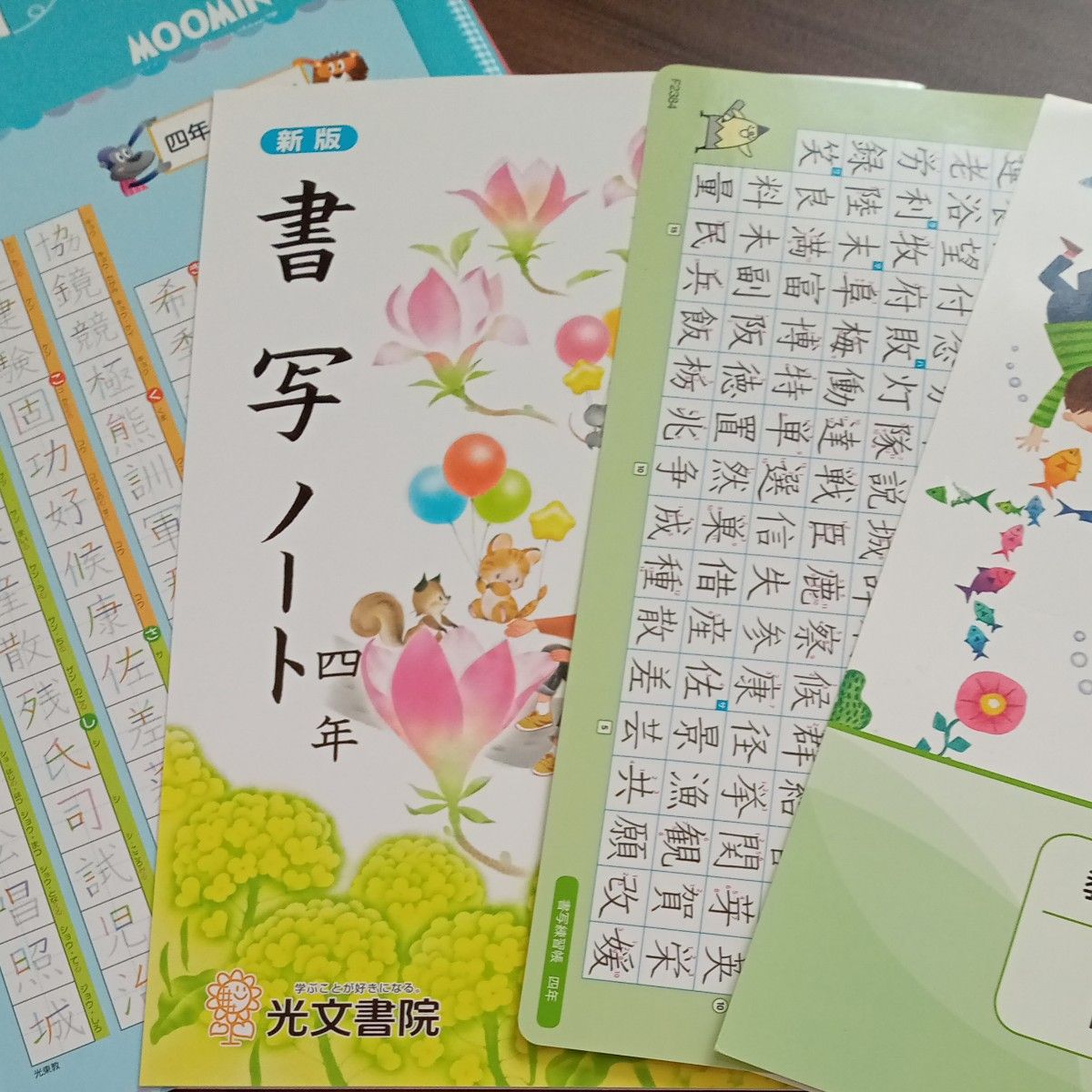 小学４年生　問題集　セット　書写　練習　算数　国語　予習　復習　未使用　家庭学習　先取り　対策　自宅保管