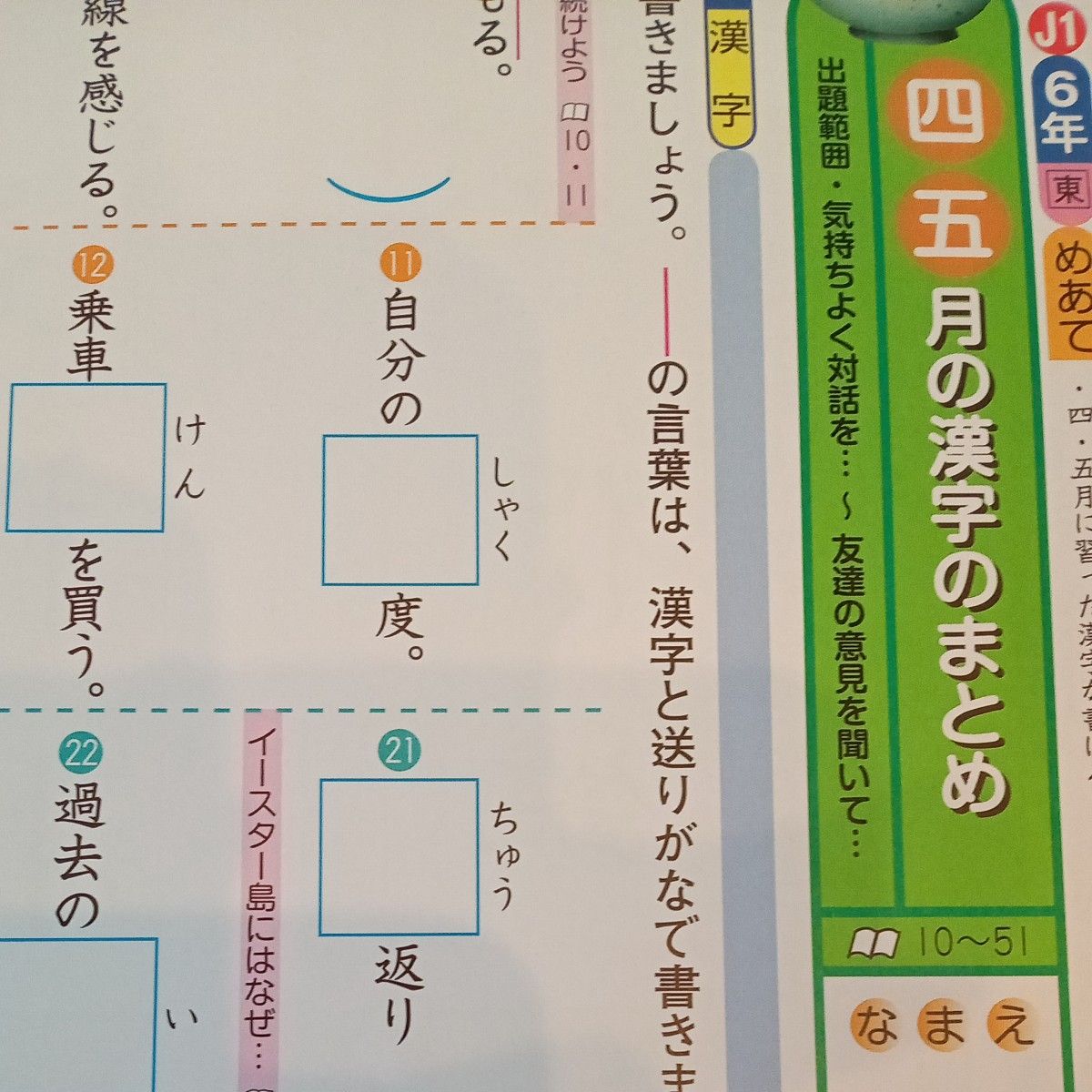 小学６年生　国語　カラープリント　テスト　予習　復習　東京書籍　光文書院　未使用　対策　塾　自宅保管　家庭学習