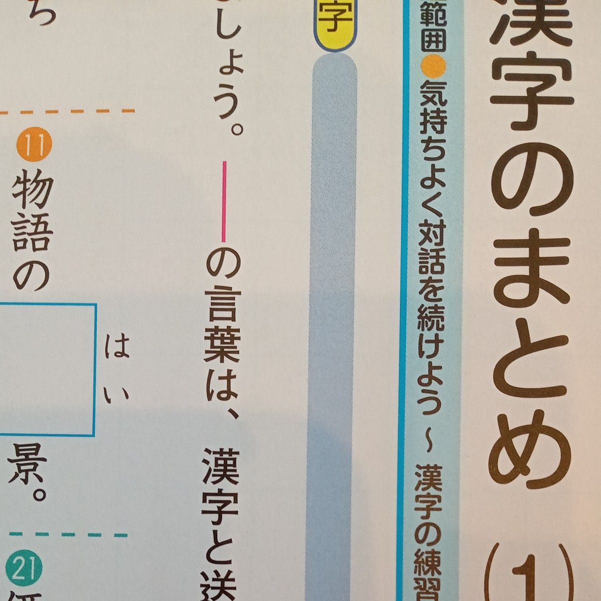 小学６年生　国語　カラープリント　テスト　予習　復習　東京書籍　光文書院　未使用　対策　塾　自宅保管　家庭学習