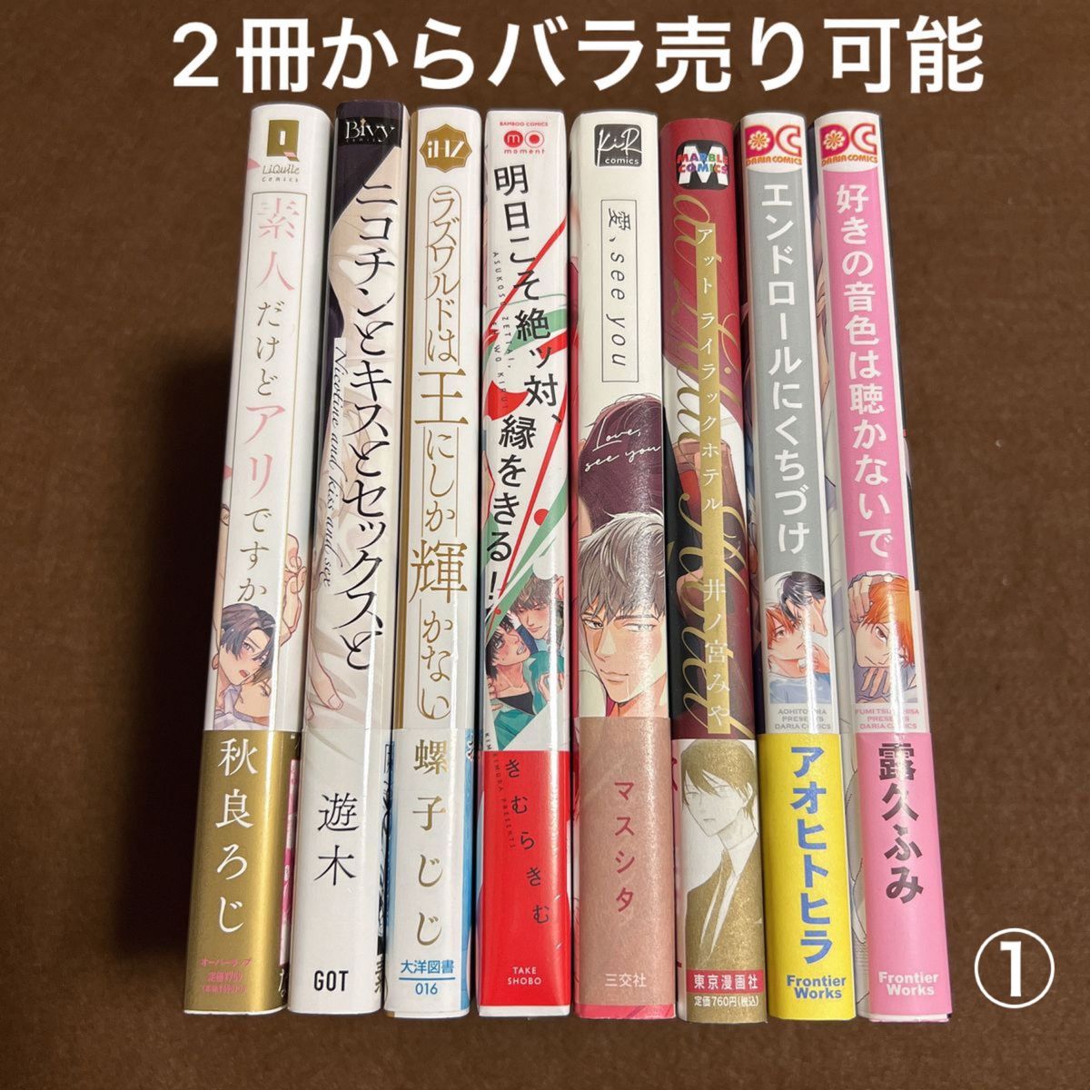 秋良ろじ/遊木「ニコチンとキスとセックスと」螺子じじ/きむらきむ/マスシタ/井ノ宮みや/露久ふみ/アオヒトヒラ