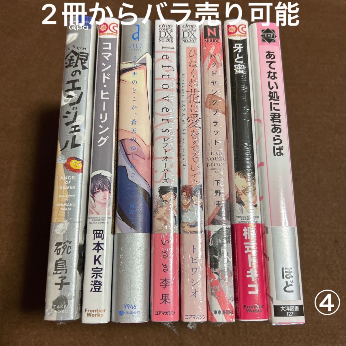 碗島子/岡本K宗澄/鯛野ニッケ/いさき李果/トビワシオ/下野圭/桐式トキコ/ほど「あてない処に君あらば」