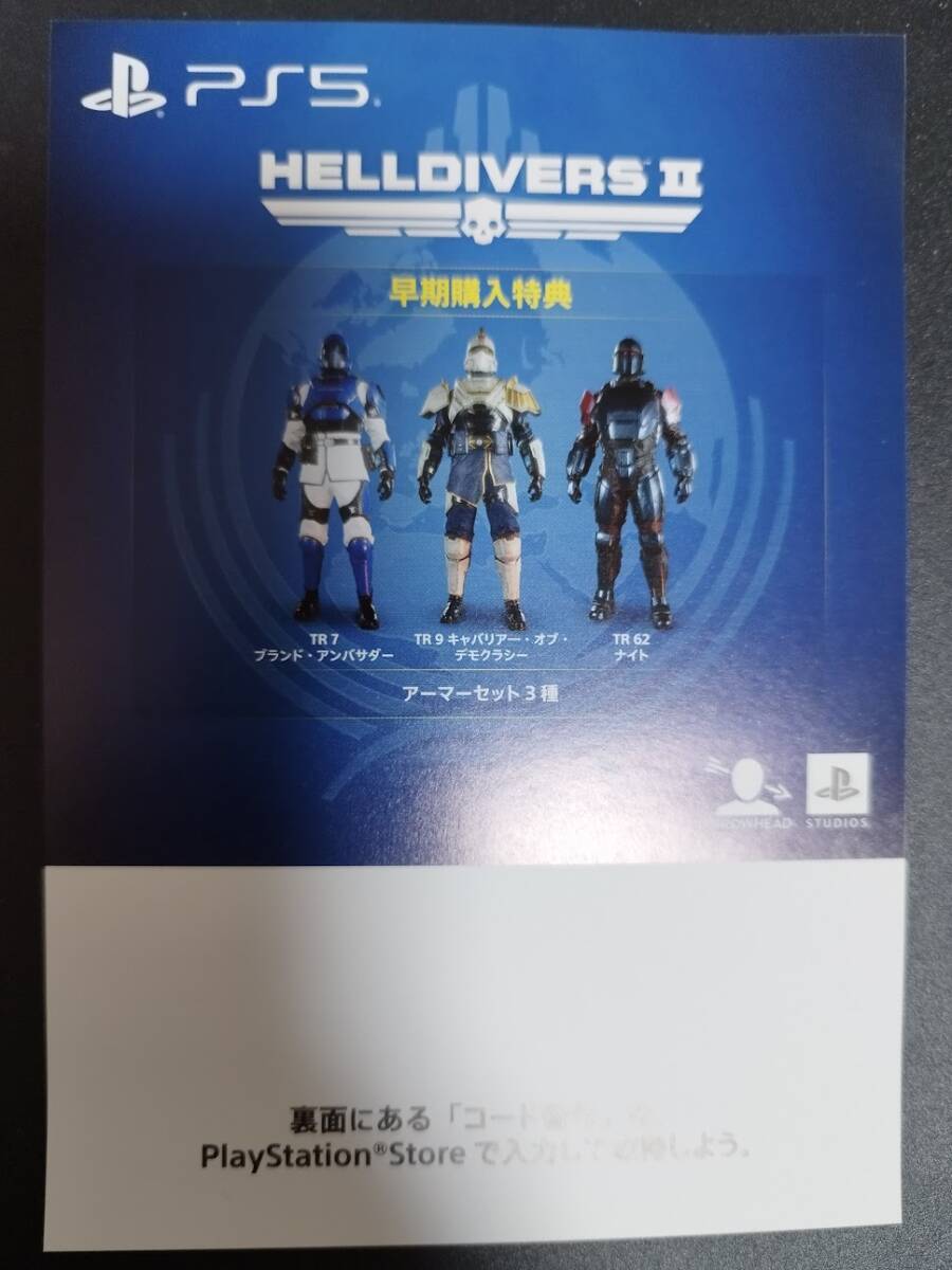 PS5 HELLDIVERS 2 ヘルダイバー2 早期購入特典コードのみ|Yahoo PS5 HELLDIVERS 2 ヘルダイバー2 早期購入特典コードのみ|Yahoo