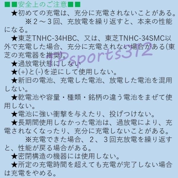 日本製　東芝　単４形 ４本　ニッケル水素充電池　750mAh　電池　充電電池　ベルマーク付き_画像5