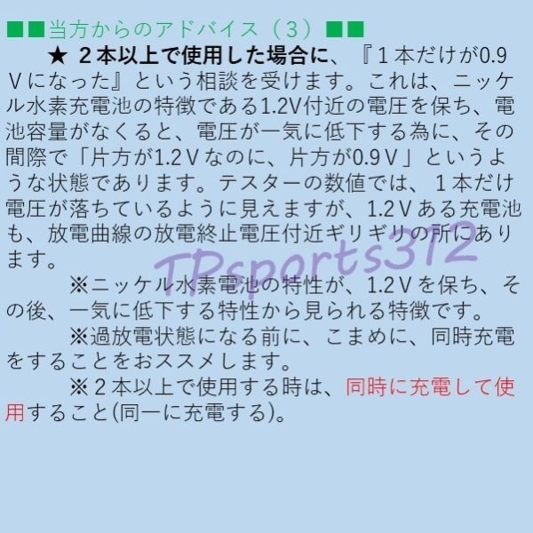 日本製　東芝　単４形 ４本　ニッケル水素充電池　750mAh　電池　充電電池　ベルマーク付き_画像4