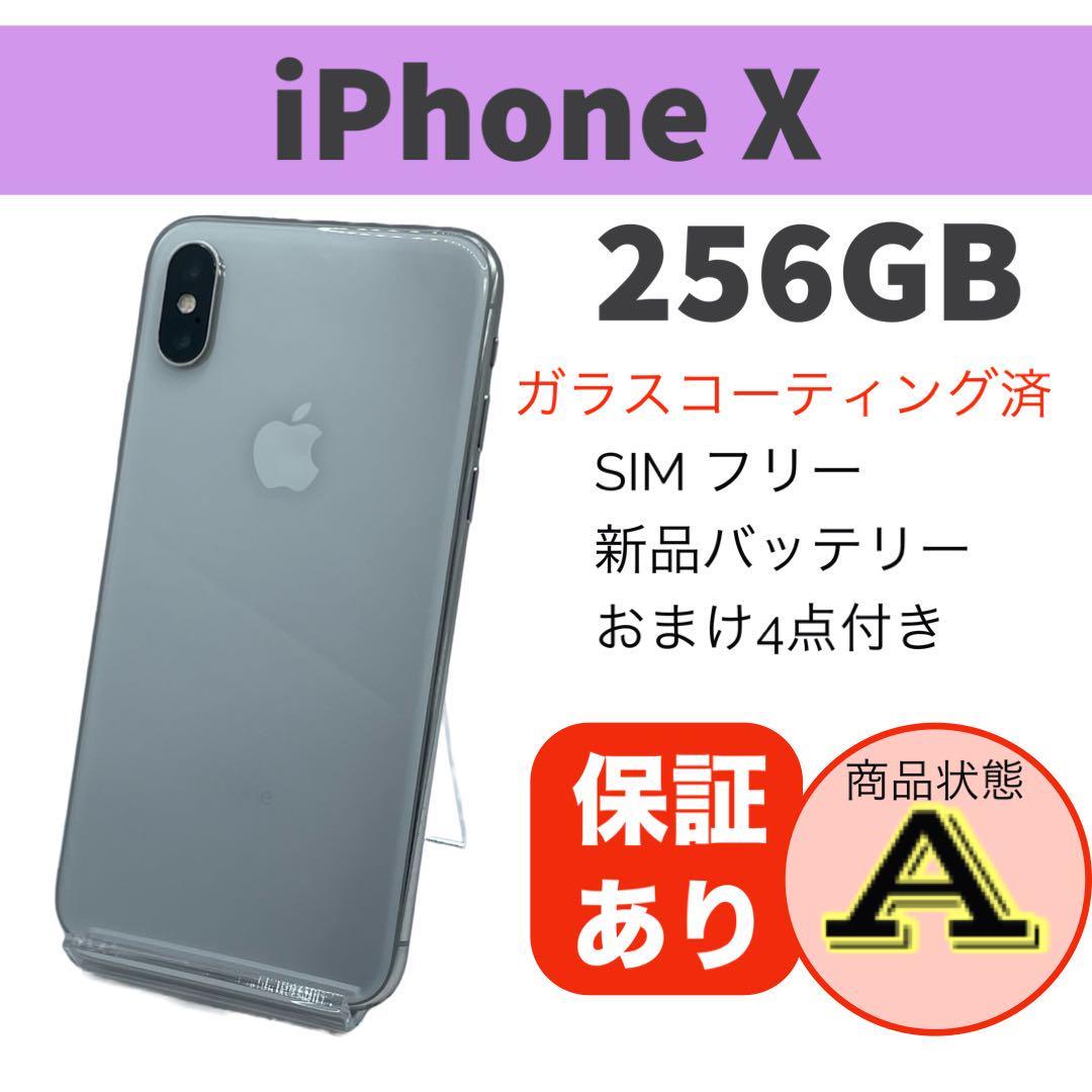 iPhone X シルバー 256GB 本体 SIMフリー 完動品｜Yahoo!フリマ（旧