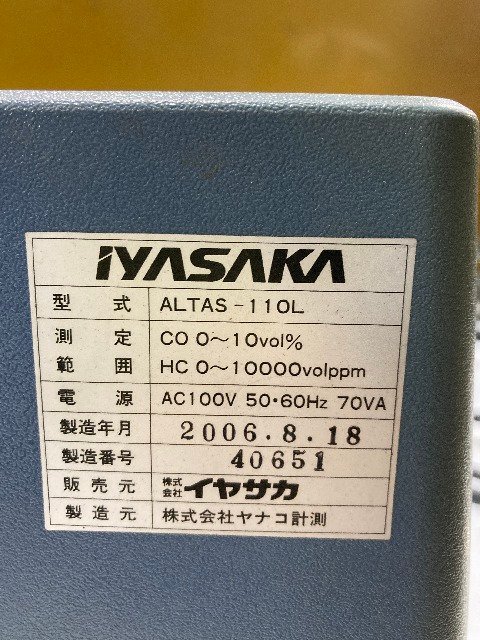 【1円スタート！校正令和3年12月】IYASAKA イヤサカ 排ガステスター ATLAS-110L CO-HCアナライザ 排気ガス 自動車整備 動作良好_画像6
