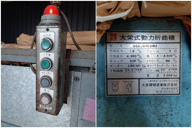 愛知県【1円スタート!】大栄 自動折曲機 DGS-1640 DMA 4m 愛知県【1円スタート!】大栄 自動折曲機 DGS-1640 DMA 4m
