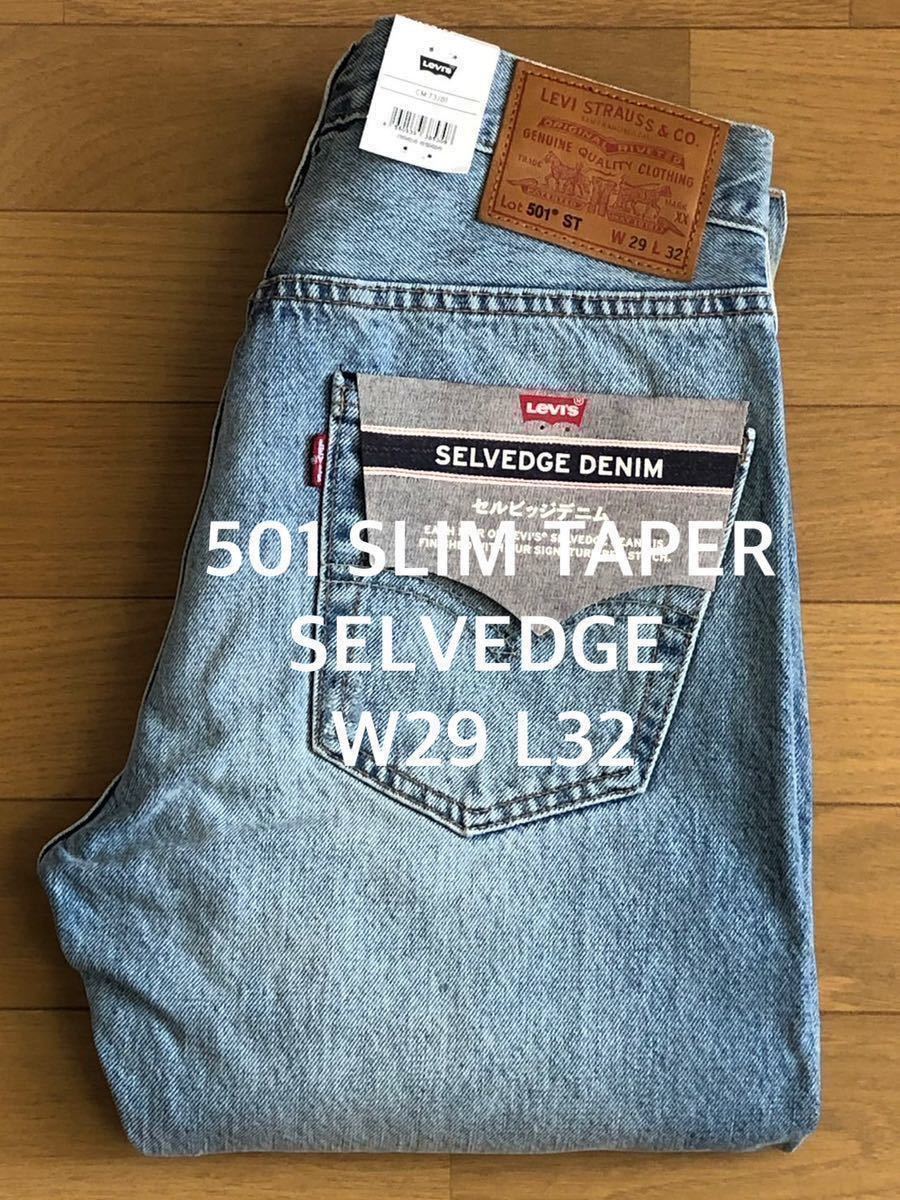 W29 Levi's 501 SLIM TAPER DESTRUCTED SELVEDGE W29 L32