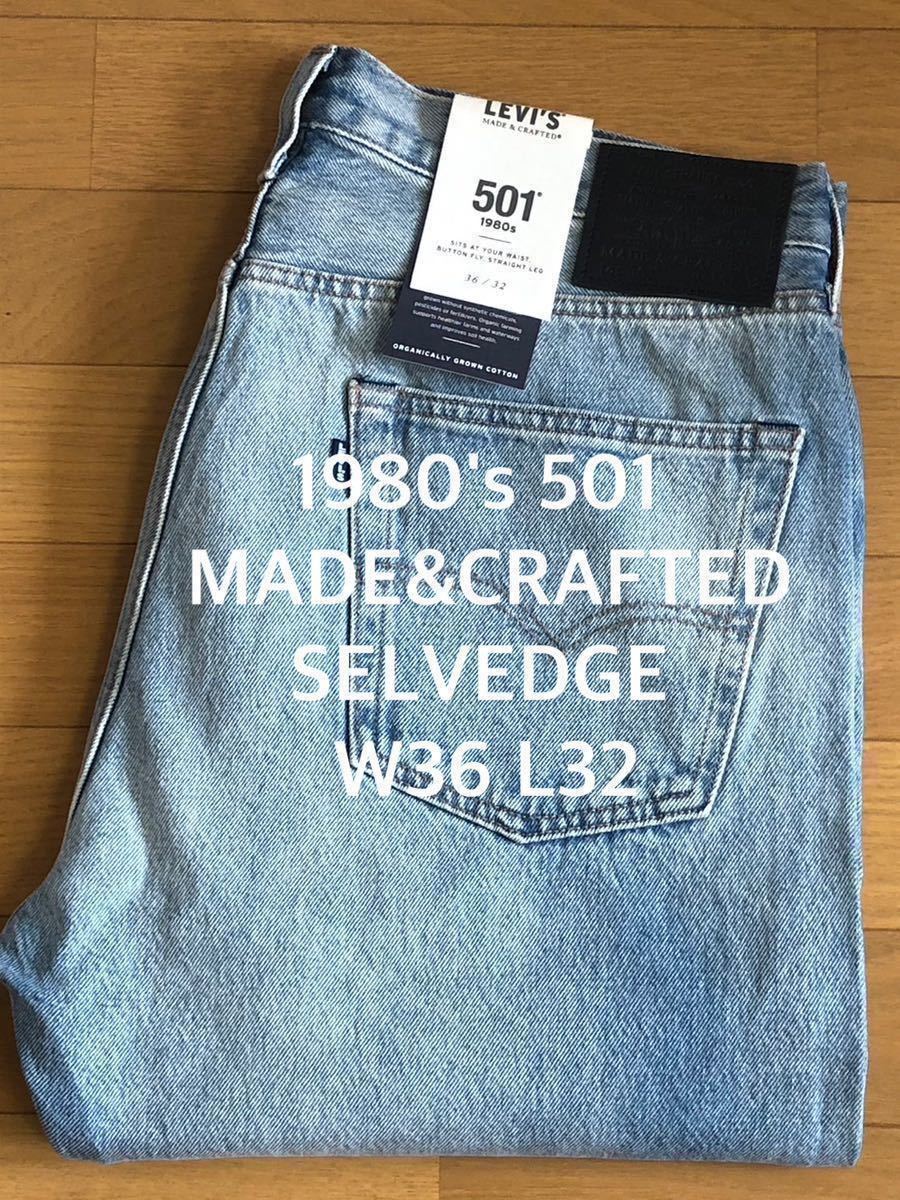 W36 Levi's MADE&CRAFTED 80'S 501 ORIGINAL FIT SELVEDGE A22310002 W36 L32