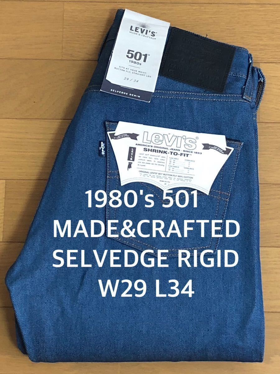 W29 Levi's MADE&CRAFTED 80'S 501 ORIGINAL FIT CALIFORNIA BLUE RIGID SELVEDGE W29 L34