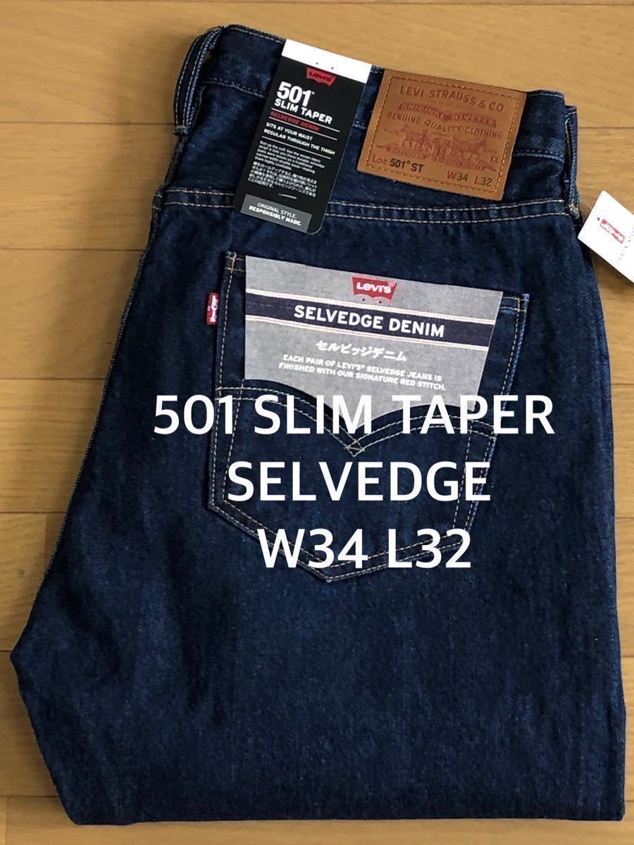W34 Levi's 501 SLIM TAPER SELVEDGE W34 L32