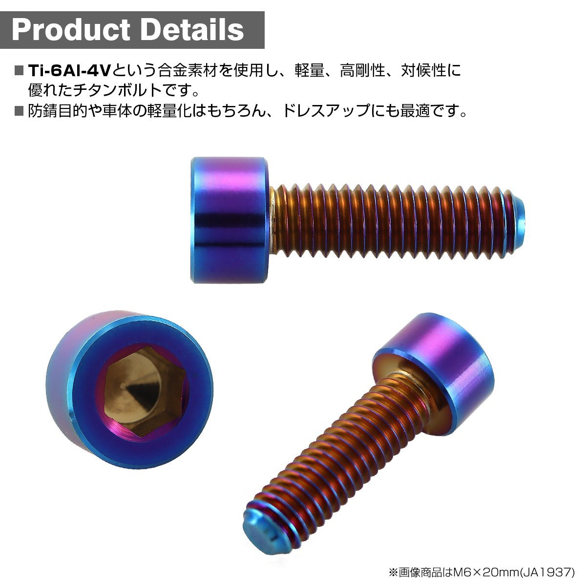 M6×12mm P1.0 64チタン合金 スリムヘッド キャップボルト 六角穴付き 焼きチタンカラー 1個 JA1919_画像2