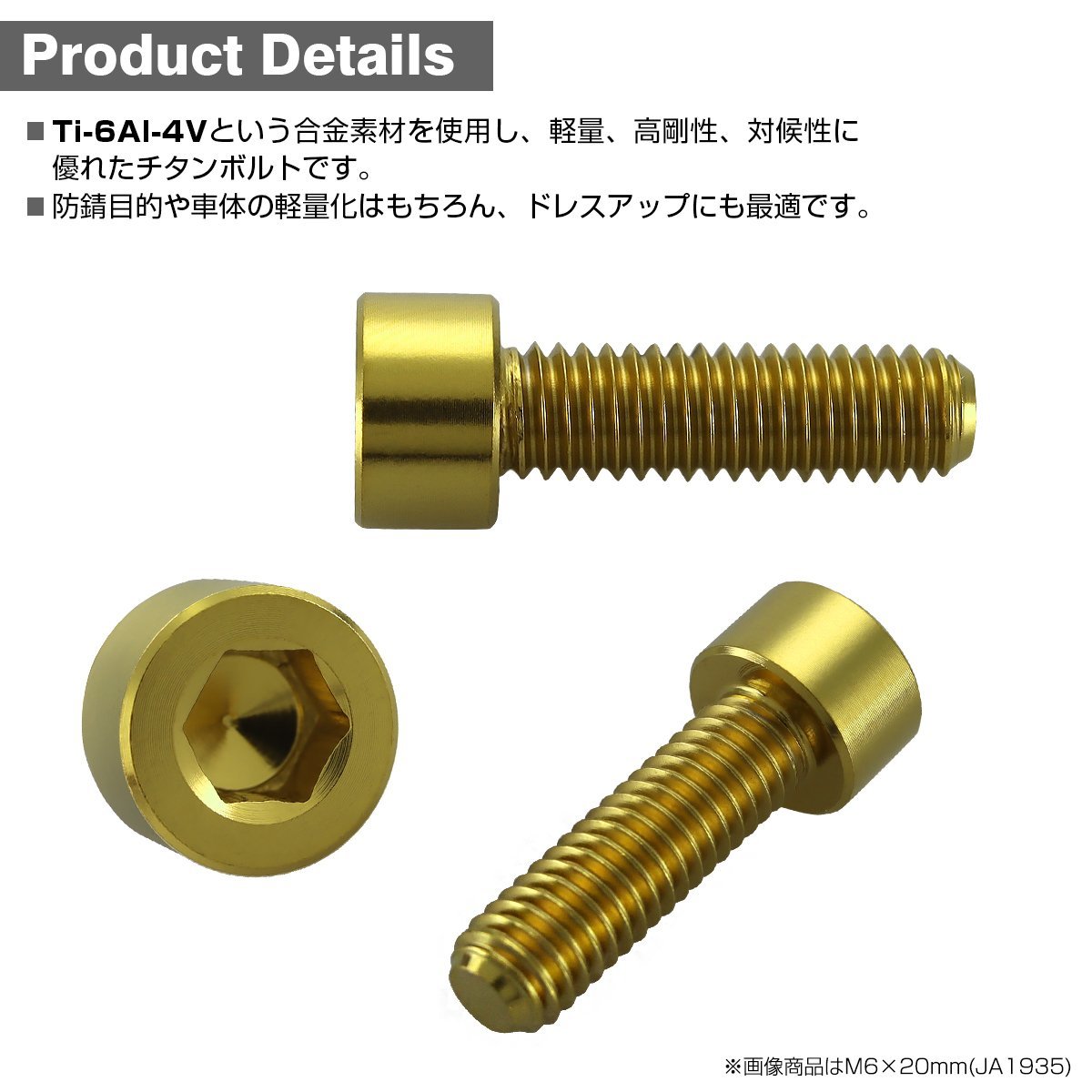 M6×12mm P1.0 64チタン合金 スリムヘッド キャップボルト 六角穴付き ゴールドカラー 1個 JA1917_画像2