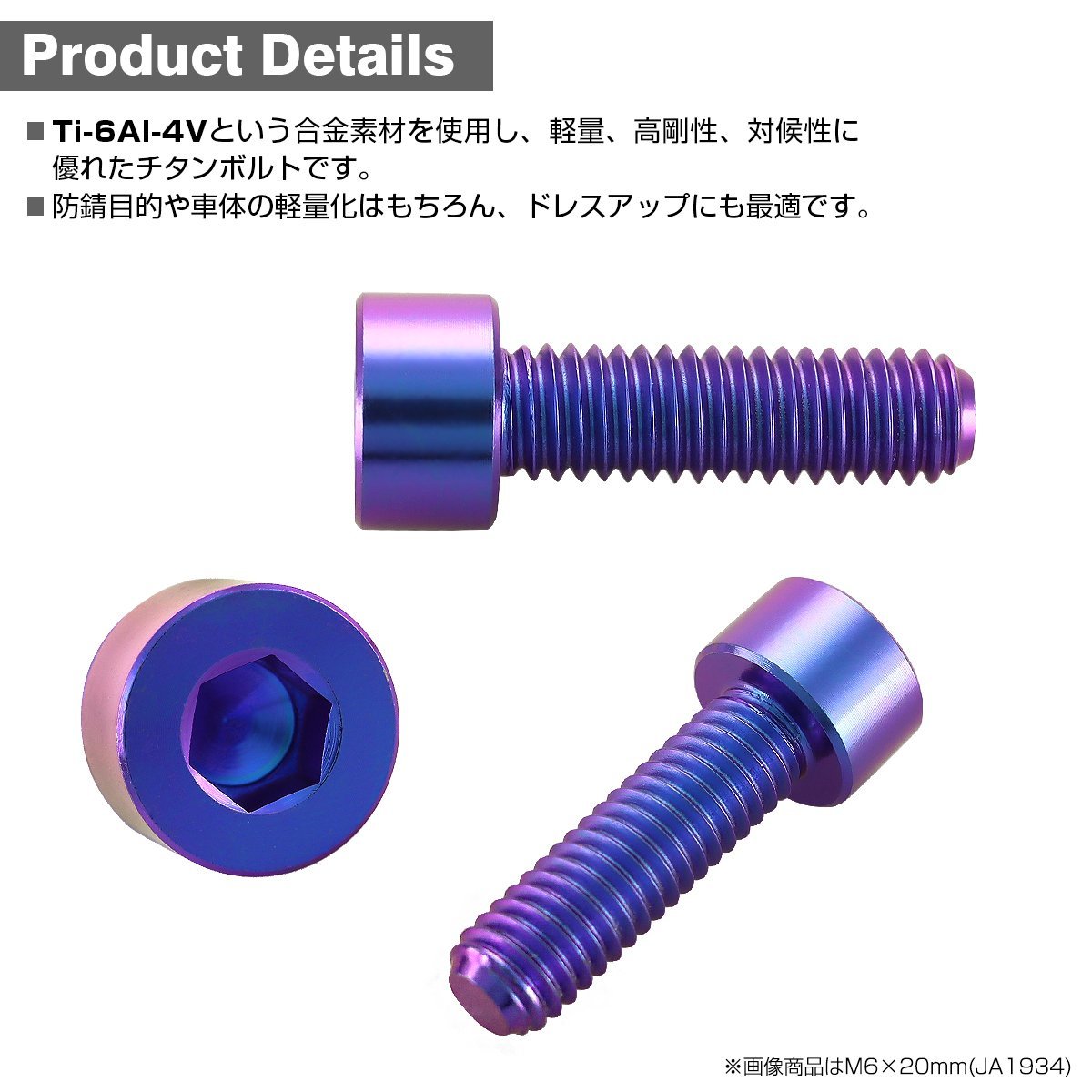 M6×10mm P1.0 64チタン合金 スリムヘッド キャップボルト 六角穴付き パープルブルー 1個 JA1910_画像2