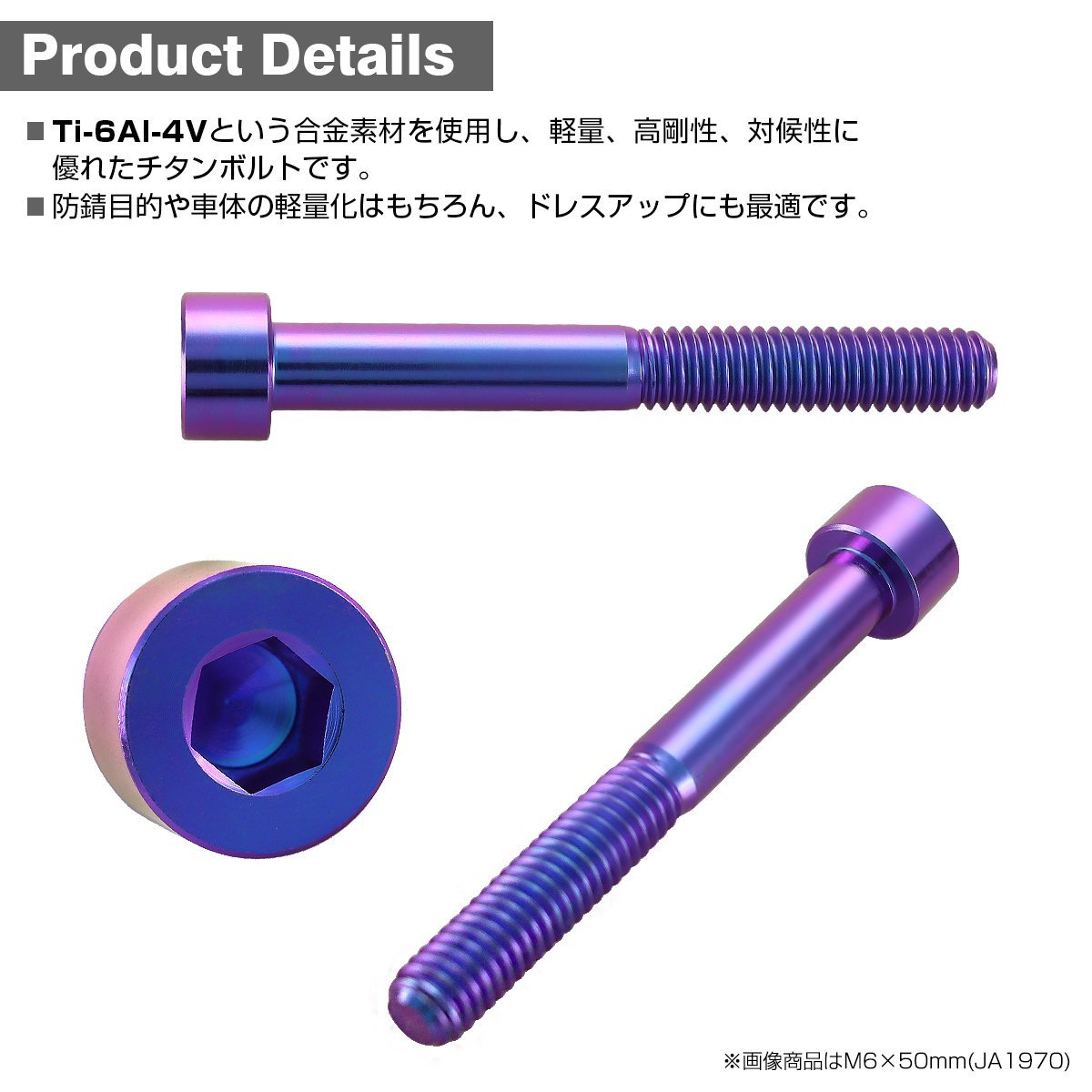 M6×45mm P1.0 64チタン合金 スリムヘッド キャップボルト 六角穴付き パープルブルー 1個 JA1964_画像2