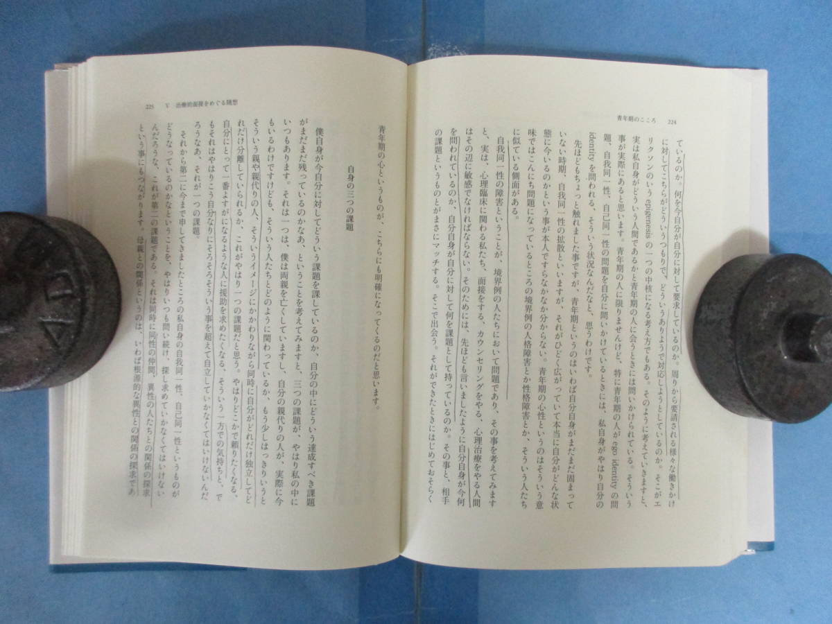 臨床家 佐治守夫の仕事　3冊セット「論文編 関係の中の治療」他　編：近藤邦夫 他　明石書店_本文中に鉛筆による線引き等あります