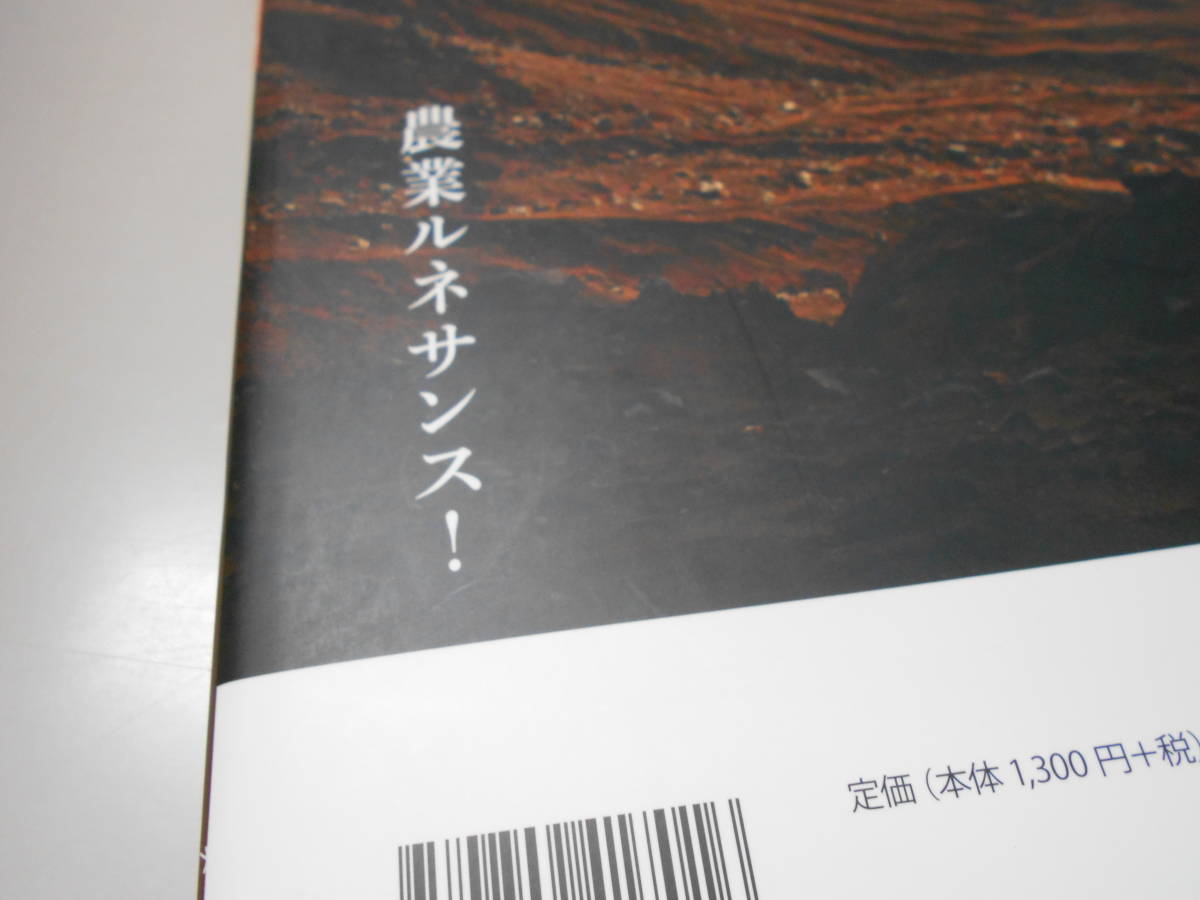 自然栽培　20冊セット　東邦出版　農からはじまる地球ルネサンス　宇宙　大豆　菌　土_画像3