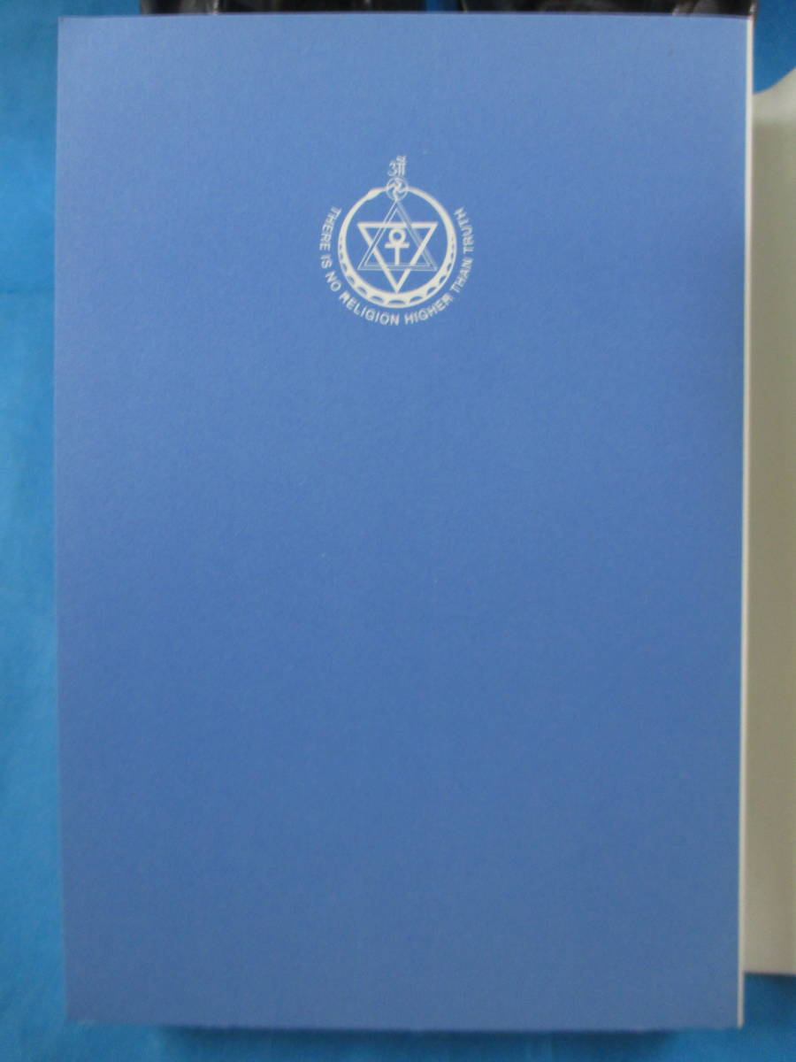 A.E.パウエル[著]「神智学大要『第3巻メンタル体』改訳決定版」帯付き初版上下巻セット_画像6