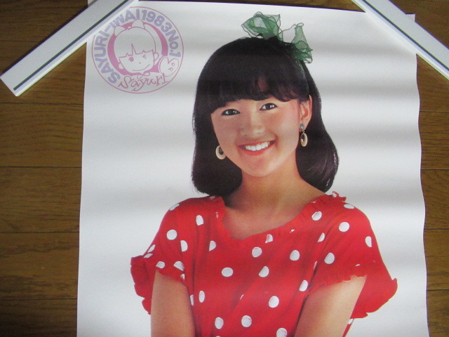 当時物 岩井小百合 ポスター 51.5cm×72.5cm キングレコード 1983 非売品 _画像3