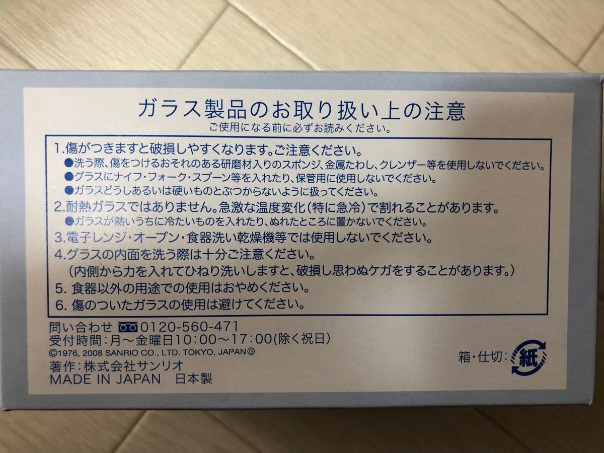 未使用品　はろうきてぃー　グラス　マグカップ　プラスチックタンブラー　保冷バック