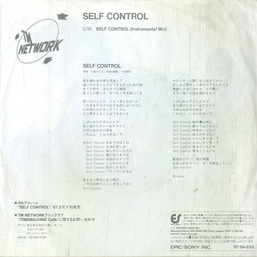 C00193539/EP/TMネットワーク(宇都宮隆・小室哲哉・木根尚登)「Self Control(1987年:07-5H-330)」_画像2