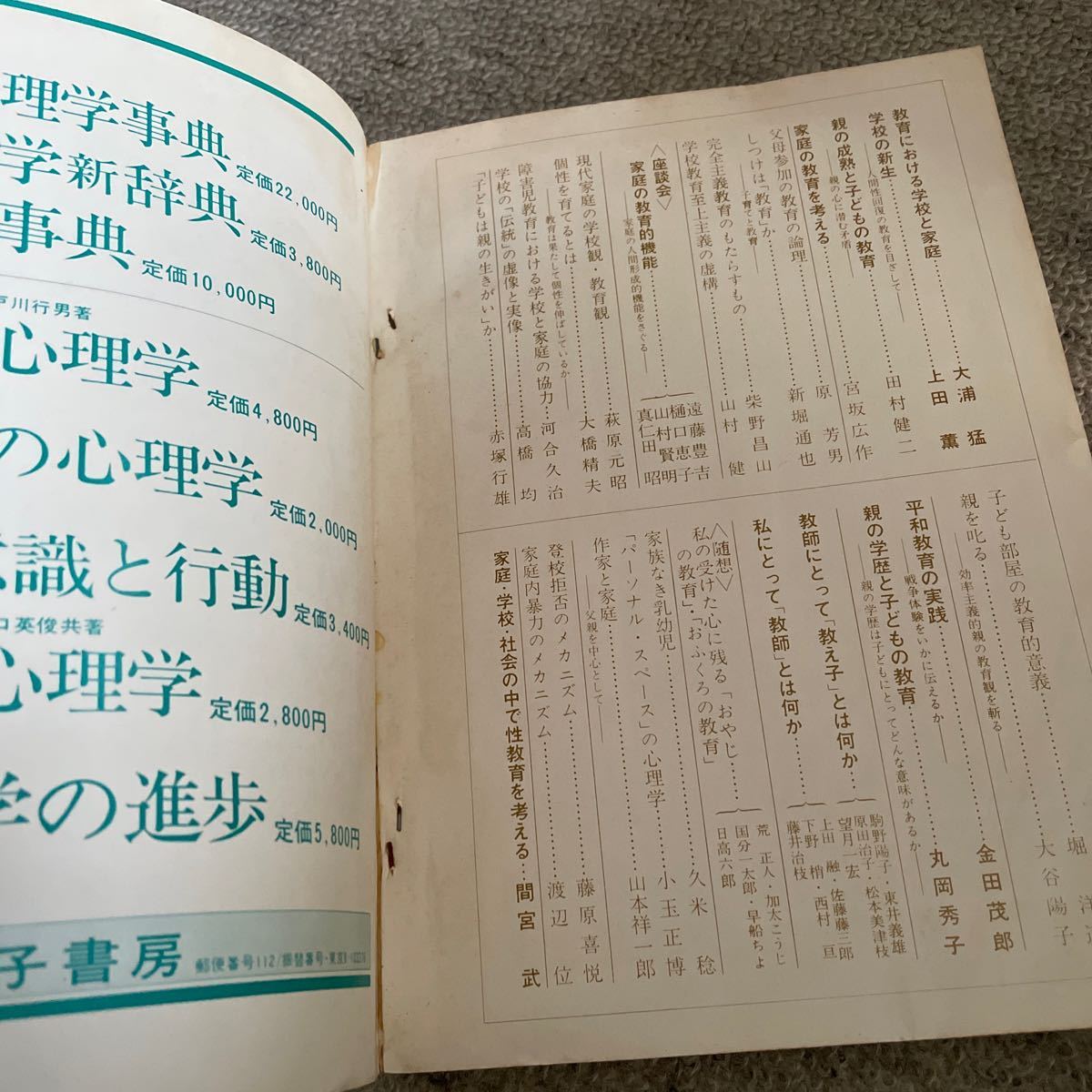児童心理 昭和53年11月1日発行 第32巻第11号の画像6