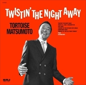 トータス松本 / TWISTIN’ THE NIGHT AWAY 5m-3580_画像1