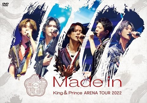 【新品未開封】 King & Prince ARENA TOUR 2022 Made in （通常盤）（2枚組） DVD 6g-2445の画像1