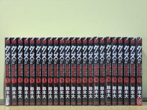 クズ！！ 23巻【全巻セット】★150冊迄同梱ok★ 2l-0267_画像1