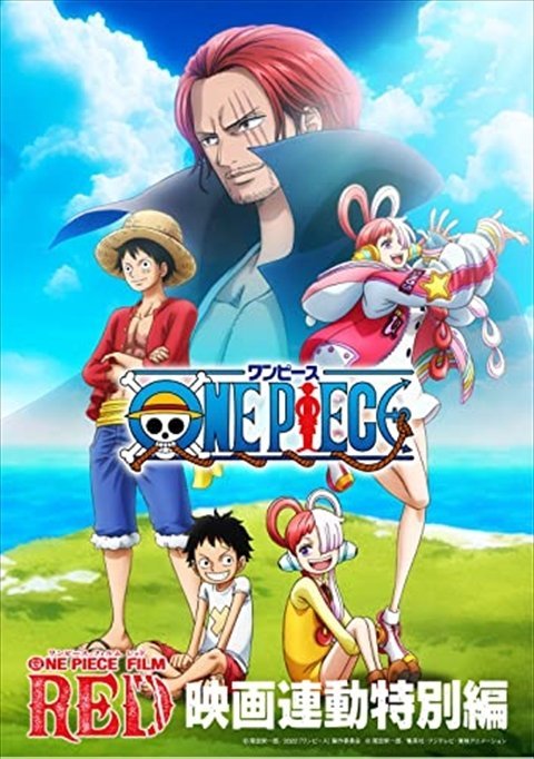 【新品未開封】 ONE PIECE FILM RED」映画連動特別編 DVD 6g-2229_新品未開封