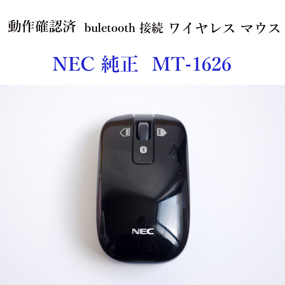 ★動作確認済 NEC 純正 MT-1626 ブルートゥース ワイヤレス マウス buletooth 無線 #3969_画像1