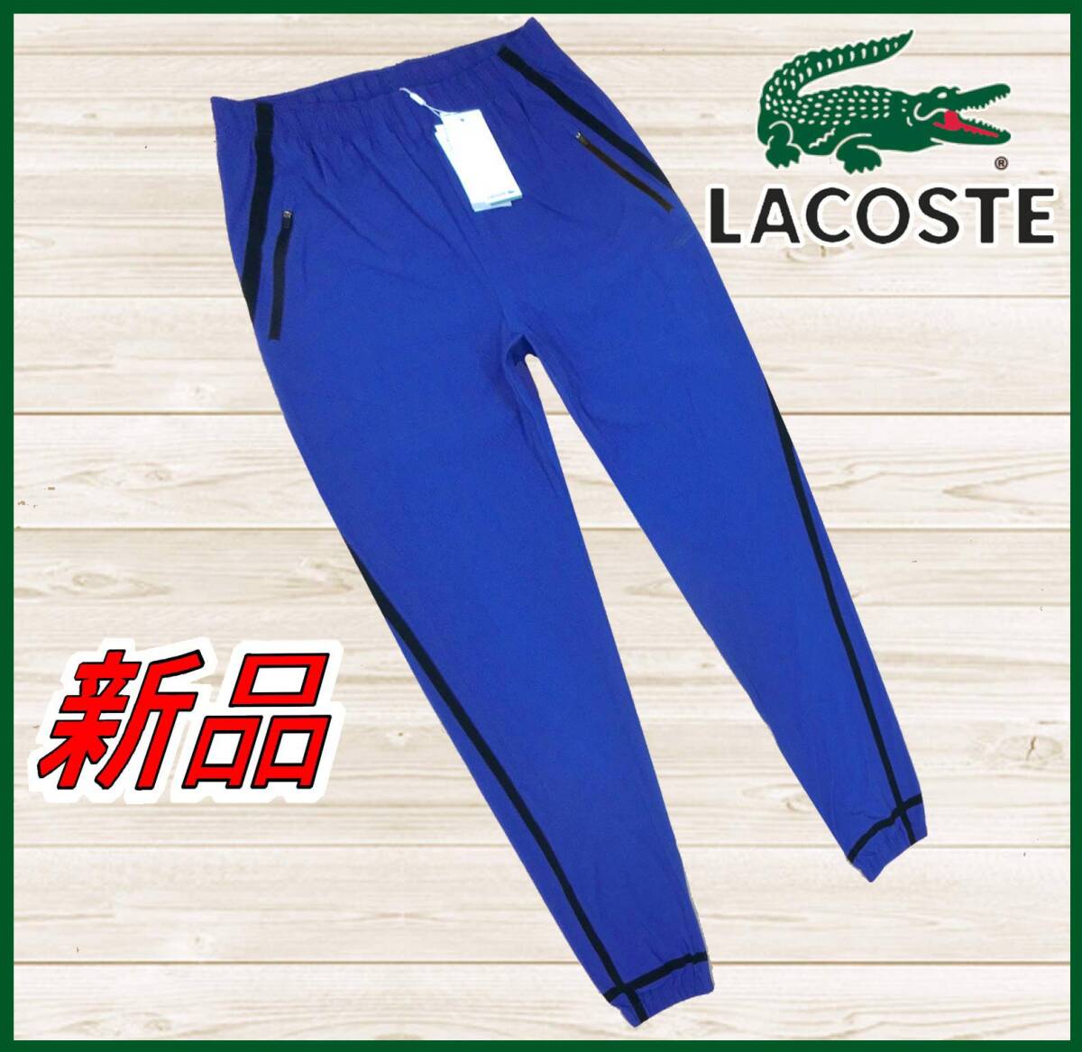 【国内正規品】65%OFF◆ラコステLACOSTE◆テックプリントトラックパンツシャカパンイージー撥水ストレッチ◆青ブルーL4定価:18,700円_画像1