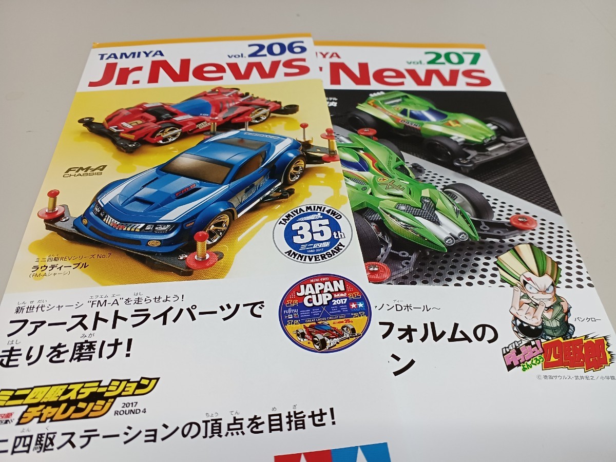 タミヤジュニアニュース　2017年10月号・11月号_画像1